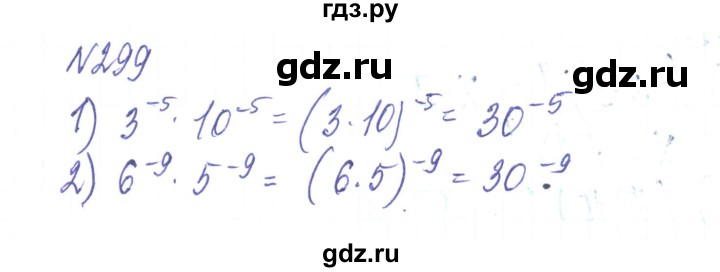 ГДЗ по алгебре 8 класс Тарасенкова   вправа - 299, Решебник