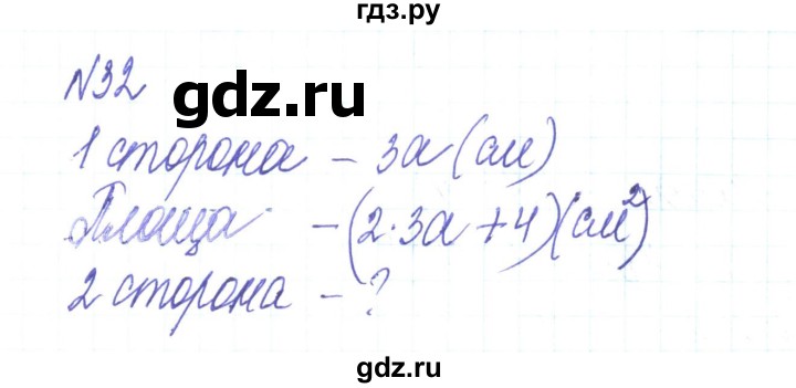 ГДЗ по алгебре 8 класс Тарасенкова   вправа - 32, Решебник