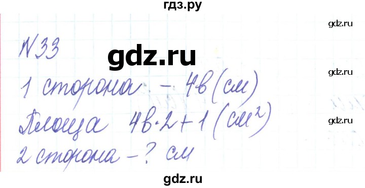 ГДЗ по алгебре 8 класс Тарасенкова   вправа - 33, Решебник