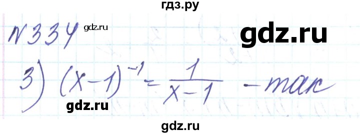 ГДЗ по алгебре 8 класс Тарасенкова   вправа - 334, Решебник