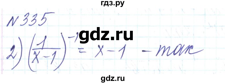 ГДЗ по алгебре 8 класс Тарасенкова   вправа - 335, Решебник