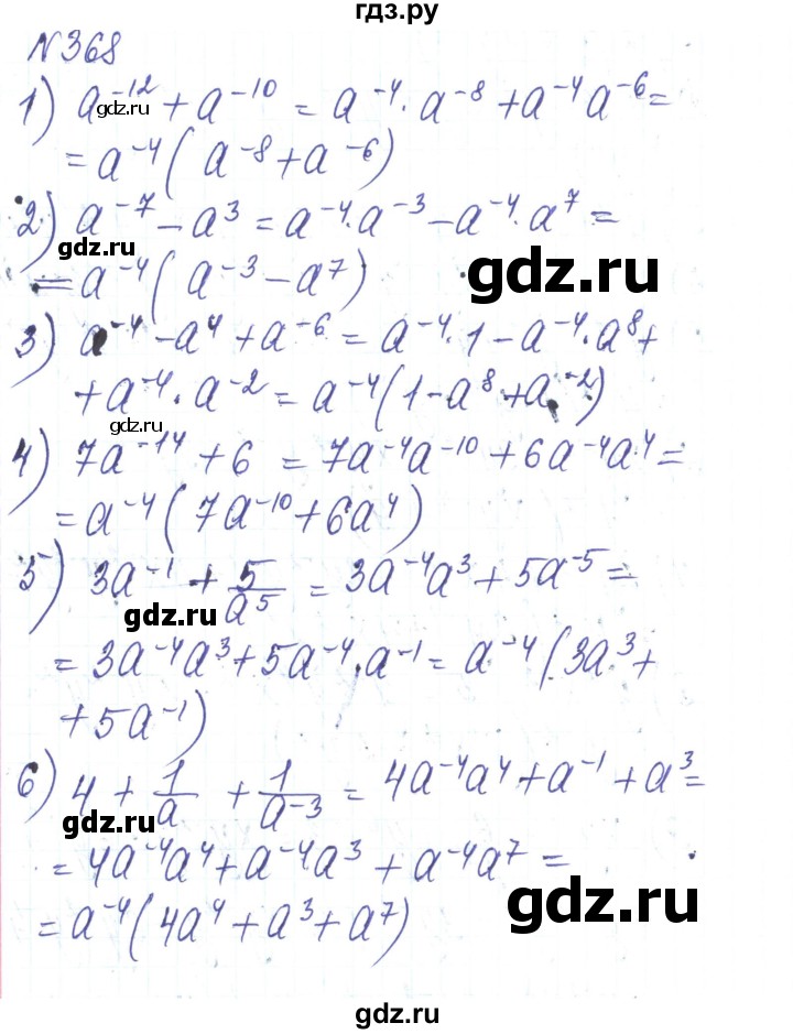ГДЗ по алгебре 8 класс Тарасенкова   вправа - 368, Решебник