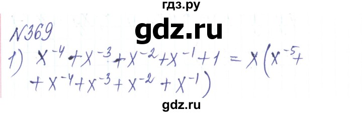 ГДЗ по алгебре 8 класс Тарасенкова   вправа - 369, Решебник