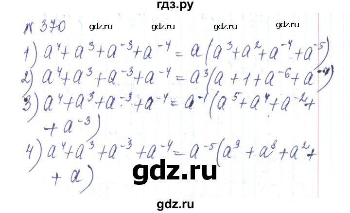 ГДЗ по алгебре 8 класс Тарасенкова   вправа - 370, Решебник