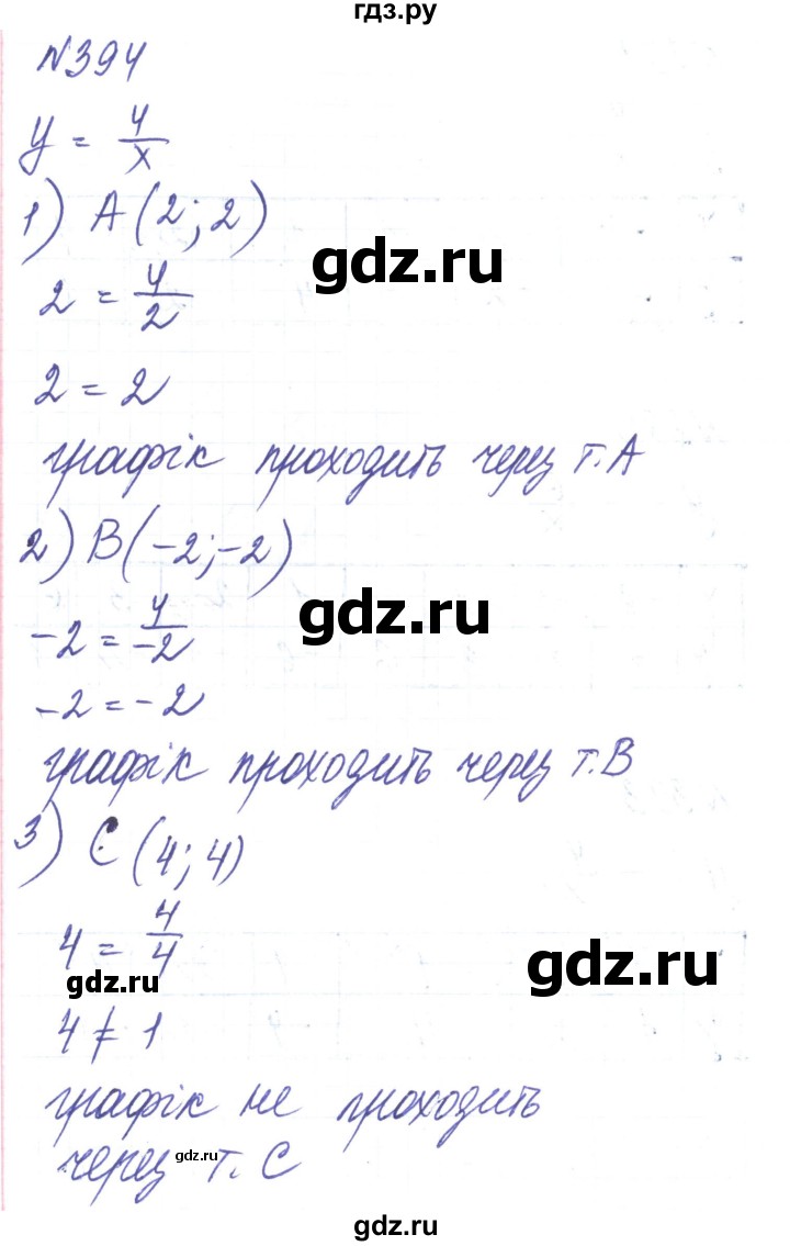 ГДЗ по алгебре 8 класс Тарасенкова   вправа - 394, Решебник