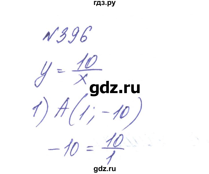 ГДЗ по алгебре 8 класс Тарасенкова   вправа - 396, Решебник