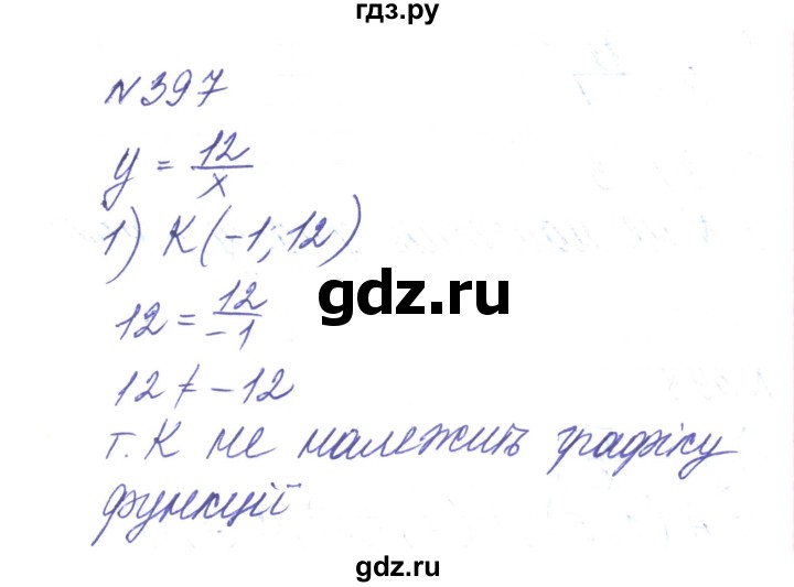 ГДЗ по алгебре 8 класс Тарасенкова   вправа - 397, Решебник