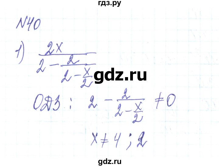 ГДЗ по алгебре 8 класс Тарасенкова   вправа - 40, Решебник