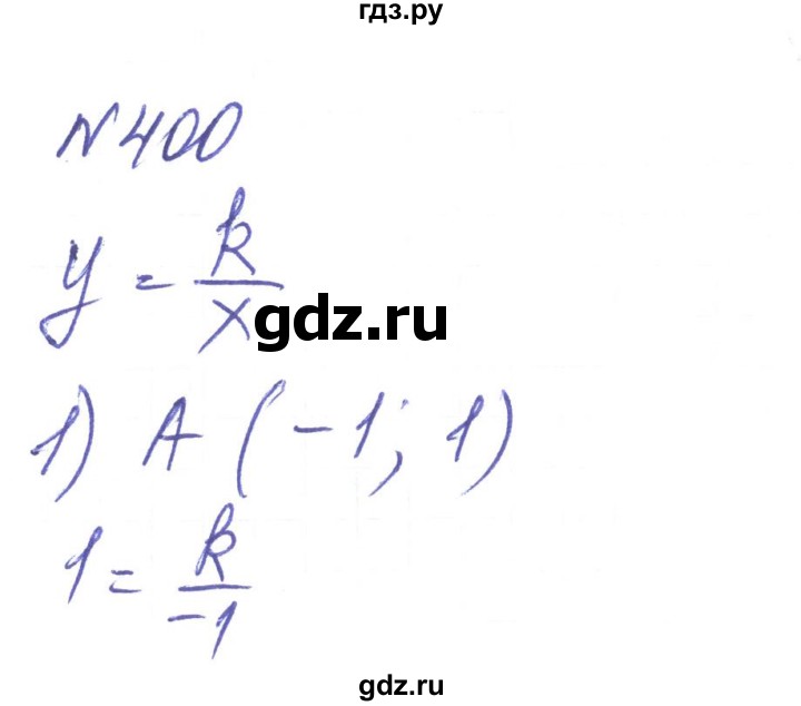 ГДЗ по алгебре 8 класс Тарасенкова   вправа - 400, Решебник
