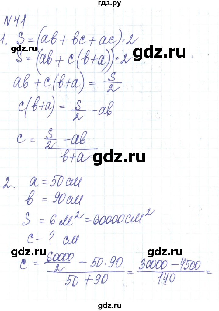 ГДЗ по алгебре 8 класс Тарасенкова   вправа - 41, Решебник