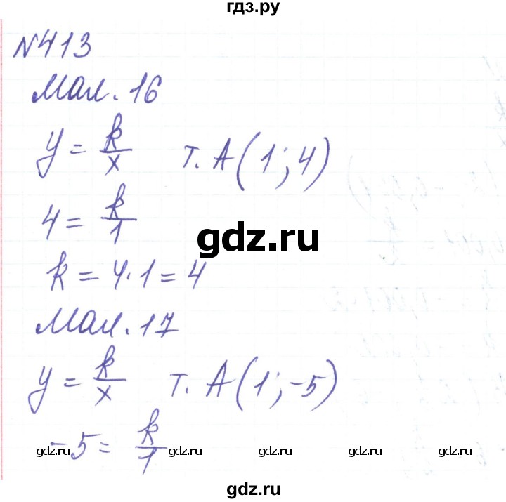 ГДЗ по алгебре 8 класс Тарасенкова   вправа - 413, Решебник