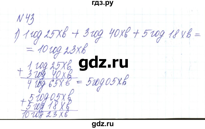 ГДЗ по алгебре 8 класс Тарасенкова   вправа - 43, Решебник