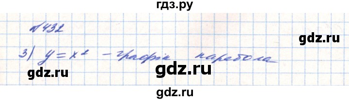 ГДЗ по алгебре 8 класс Тарасенкова   вправа - 432, Решебник