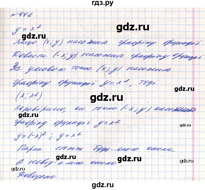 ГДЗ по алгебре 8 класс Тарасенкова   вправа - 442, Решебник