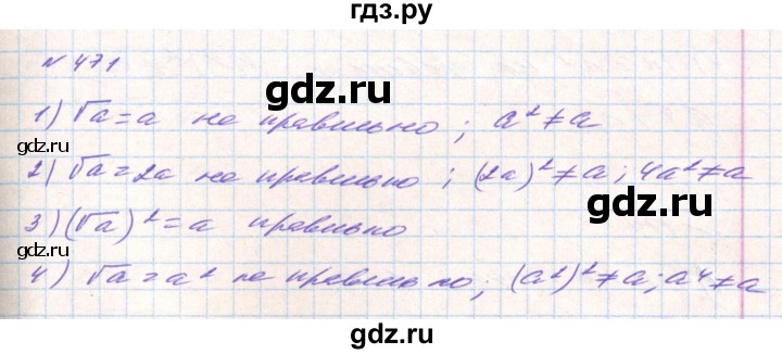 ГДЗ по алгебре 8 класс Тарасенкова   вправа - 471, Решебник