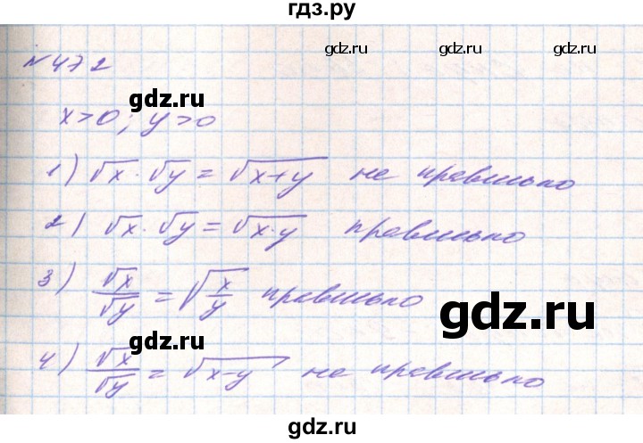 ГДЗ по алгебре 8 класс Тарасенкова   вправа - 472, Решебник