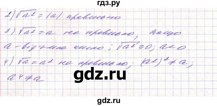 ГДЗ по алгебре 8 класс Тарасенкова   вправа - 473, Решебник