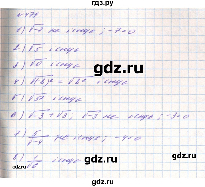 ГДЗ по алгебре 8 класс Тарасенкова   вправа - 479, Решебник