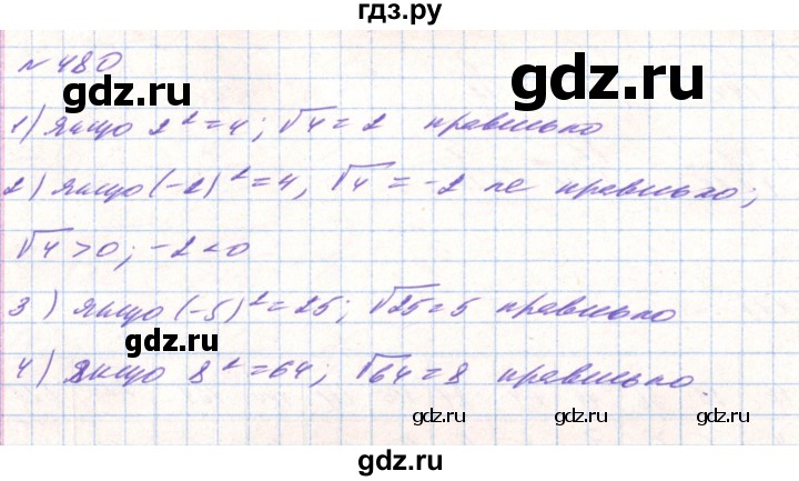 ГДЗ по алгебре 8 класс Тарасенкова   вправа - 480, Решебник