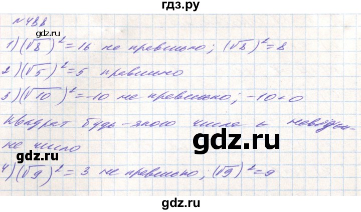 ГДЗ по алгебре 8 класс Тарасенкова   вправа - 488, Решебник