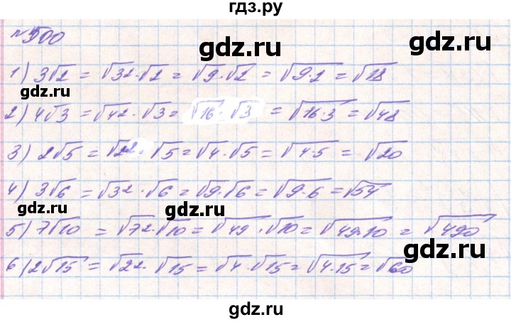 ГДЗ по алгебре 8 класс Тарасенкова   вправа - 500, Решебник