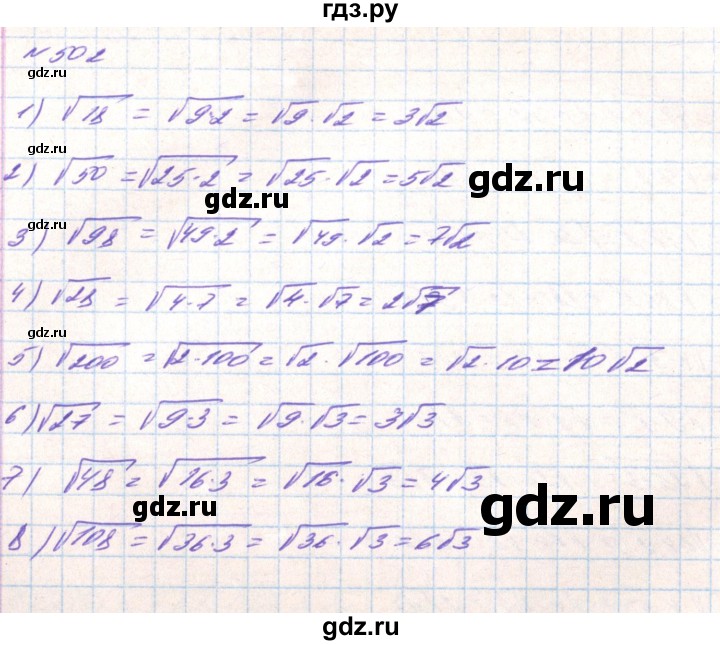 ГДЗ по алгебре 8 класс Тарасенкова   вправа - 502, Решебник