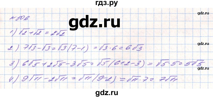 ГДЗ по алгебре 8 класс Тарасенкова   вправа - 506, Решебник
