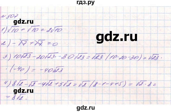 ГДЗ по алгебре 8 класс Тарасенкова   вправа - 507, Решебник