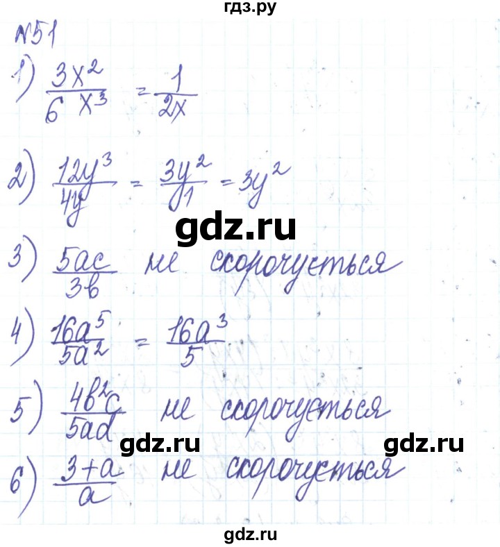 ГДЗ по алгебре 8 класс Тарасенкова   вправа - 51, Решебник
