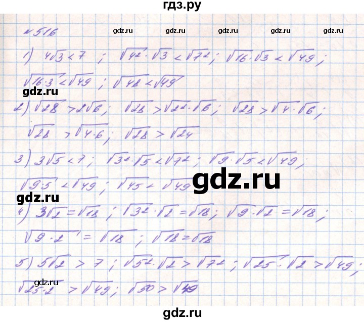ГДЗ по алгебре 8 класс Тарасенкова   вправа - 516, Решебник