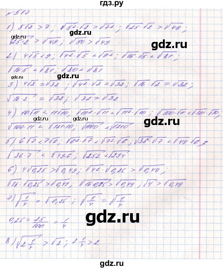 ГДЗ по алгебре 8 класс Тарасенкова   вправа - 517, Решебник