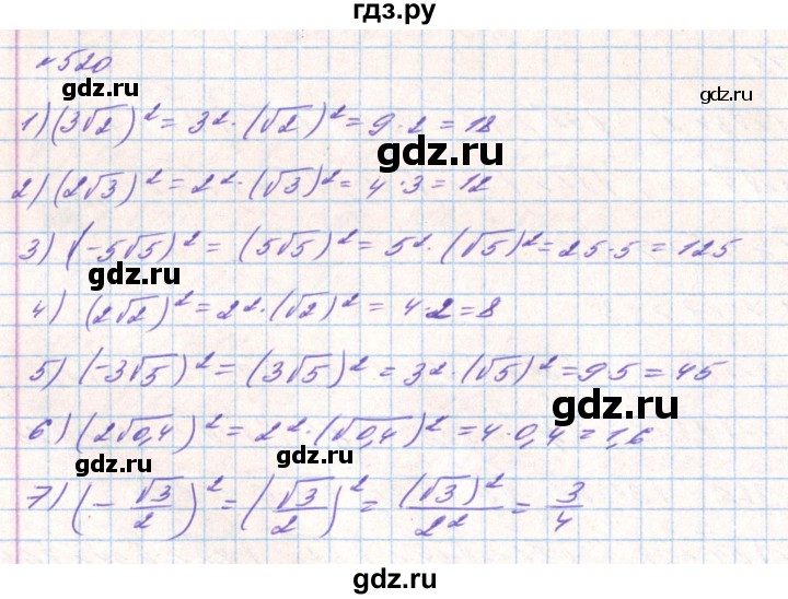 ГДЗ по алгебре 8 класс Тарасенкова   вправа - 520, Решебник