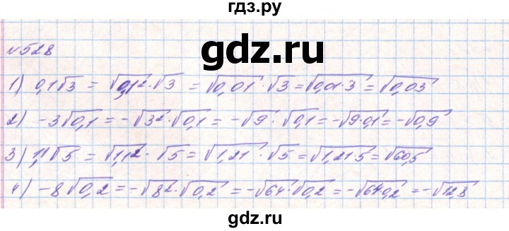ГДЗ по алгебре 8 класс Тарасенкова   вправа - 528, Решебник