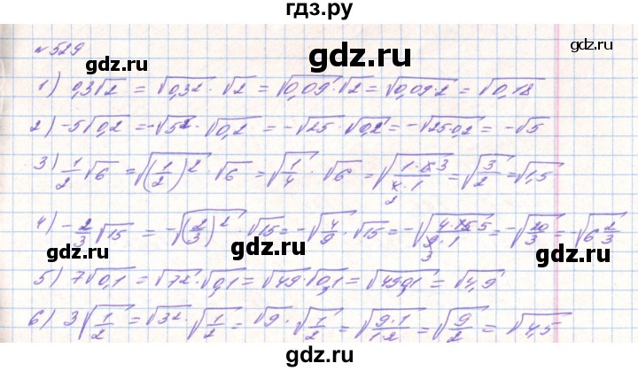 ГДЗ по алгебре 8 класс Тарасенкова   вправа - 529, Решебник