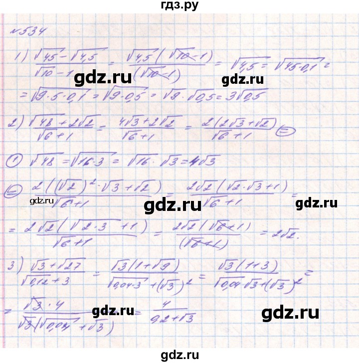 ГДЗ по алгебре 8 класс Тарасенкова   вправа - 534, Решебник