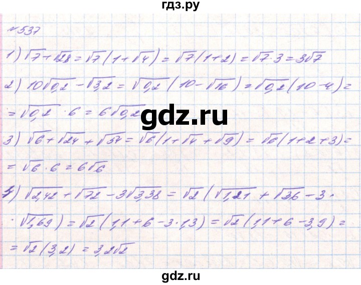 ГДЗ по алгебре 8 класс Тарасенкова   вправа - 537, Решебник