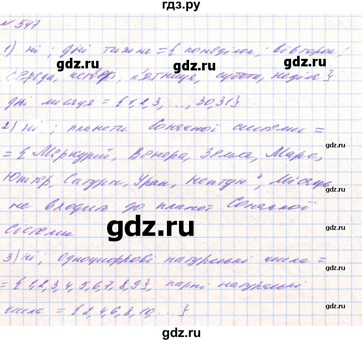 ГДЗ по алгебре 8 класс Тарасенкова   вправа - 547, Решебник