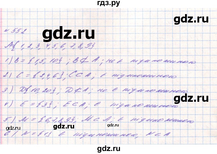 ГДЗ по алгебре 8 класс Тарасенкова   вправа - 552, Решебник