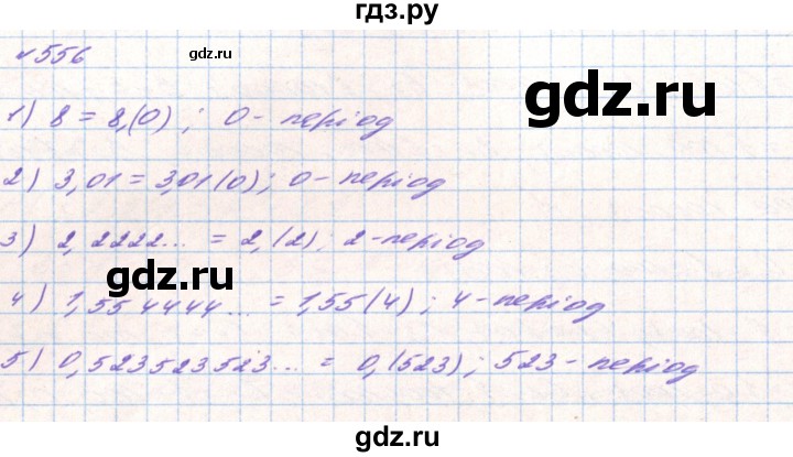 ГДЗ по алгебре 8 класс Тарасенкова   вправа - 556, Решебник
