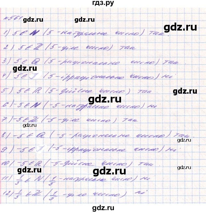 ГДЗ по алгебре 8 класс Тарасенкова   вправа - 561, Решебник