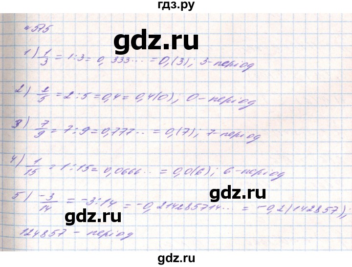 ГДЗ по алгебре 8 класс Тарасенкова   вправа - 575, Решебник