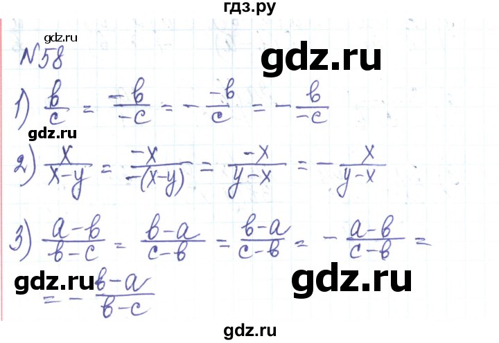 ГДЗ по алгебре 8 класс Тарасенкова   вправа - 58, Решебник