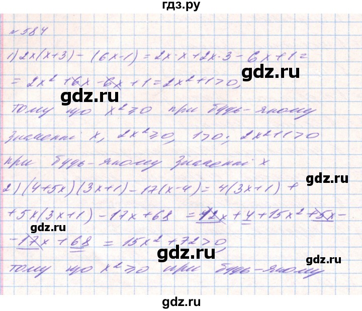 ГДЗ по алгебре 8 класс Тарасенкова   вправа - 584, Решебник