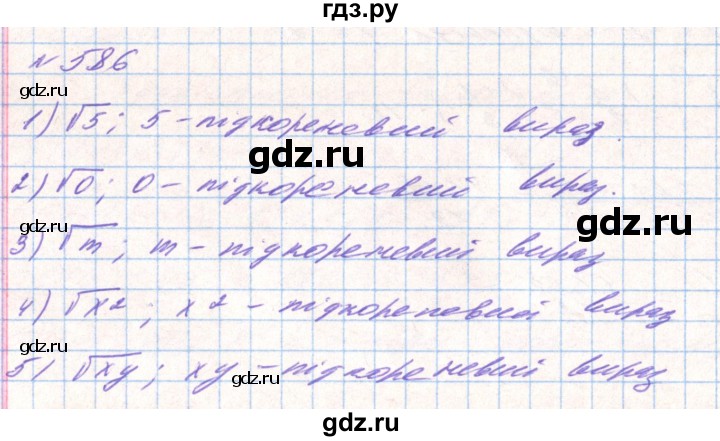 ГДЗ по алгебре 8 класс Тарасенкова   вправа - 586, Решебник