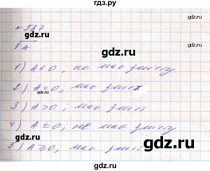 ГДЗ по алгебре 8 класс Тарасенкова   вправа - 587, Решебник