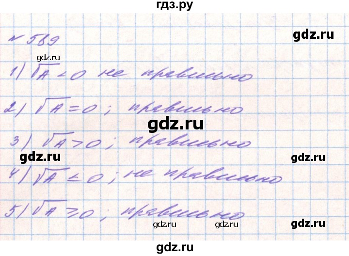 ГДЗ по алгебре 8 класс Тарасенкова   вправа - 589, Решебник