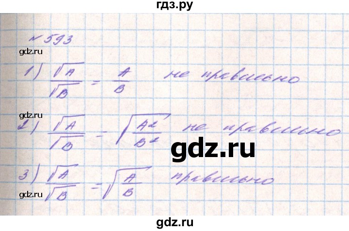 ГДЗ по алгебре 8 класс Тарасенкова   вправа - 593, Решебник