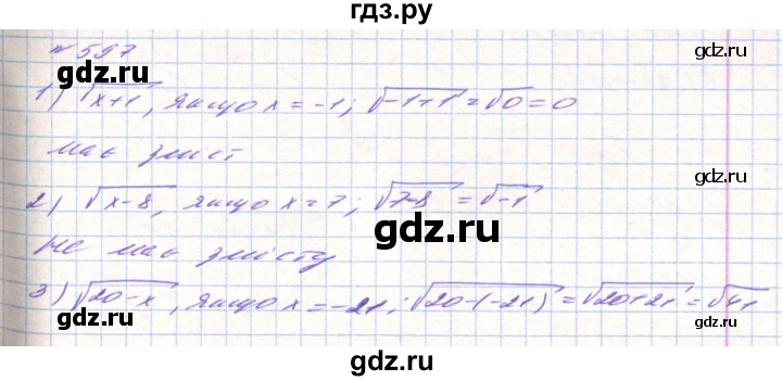 ГДЗ по алгебре 8 класс Тарасенкова   вправа - 597, Решебник