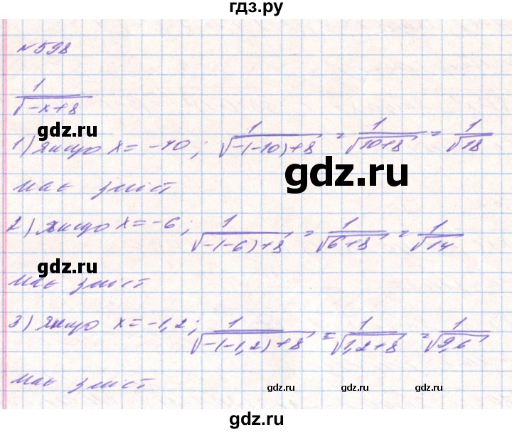 ГДЗ по алгебре 8 класс Тарасенкова   вправа - 598, Решебник
