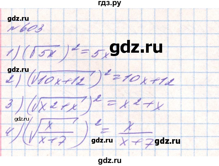 ГДЗ по алгебре 8 класс Тарасенкова   вправа - 603, Решебник